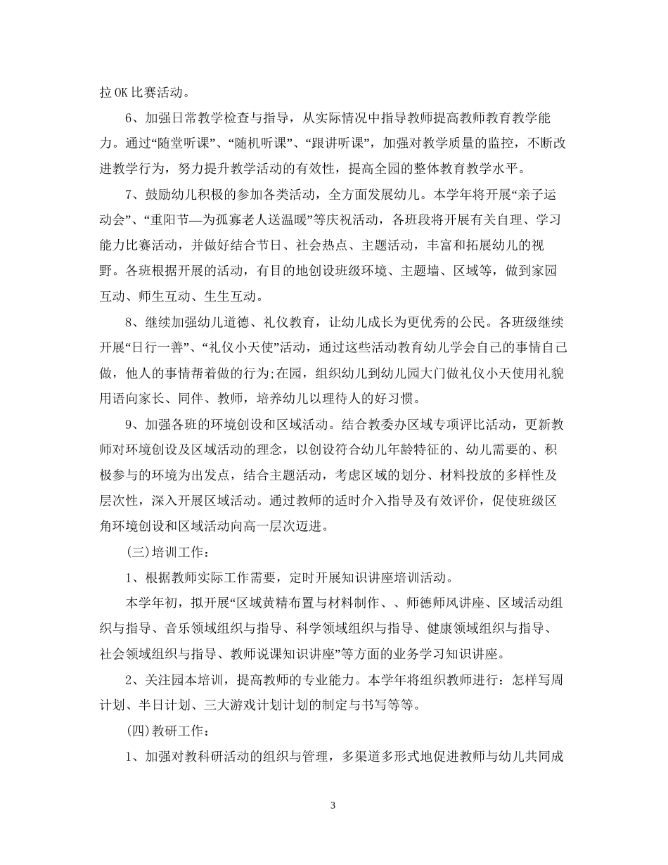 幼儿园保教年度工作计划_第3页