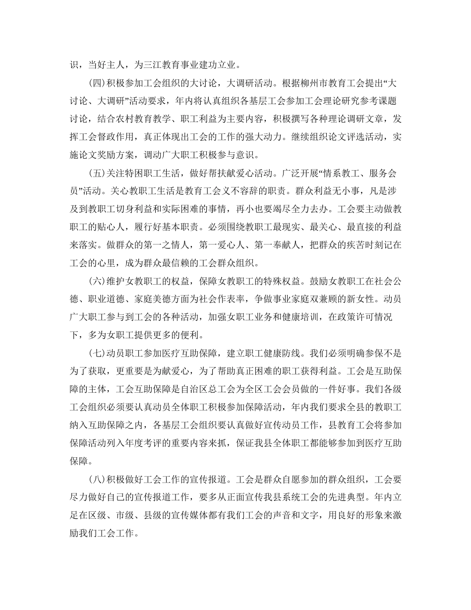 关于学校工会的工作计划范文_第2页