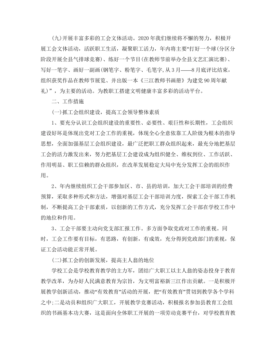 关于学校工会的工作计划范文_第3页