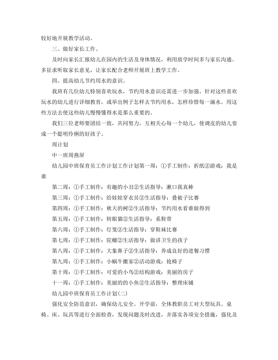 幼儿园中班保育员工作计划_第2页
