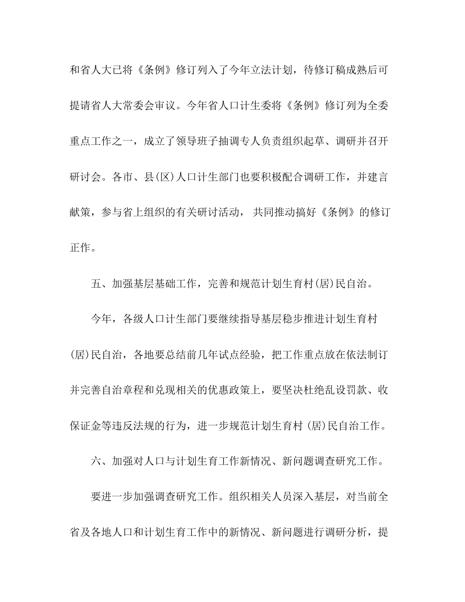 省人口和计划生育政策法规工作要点_第3页