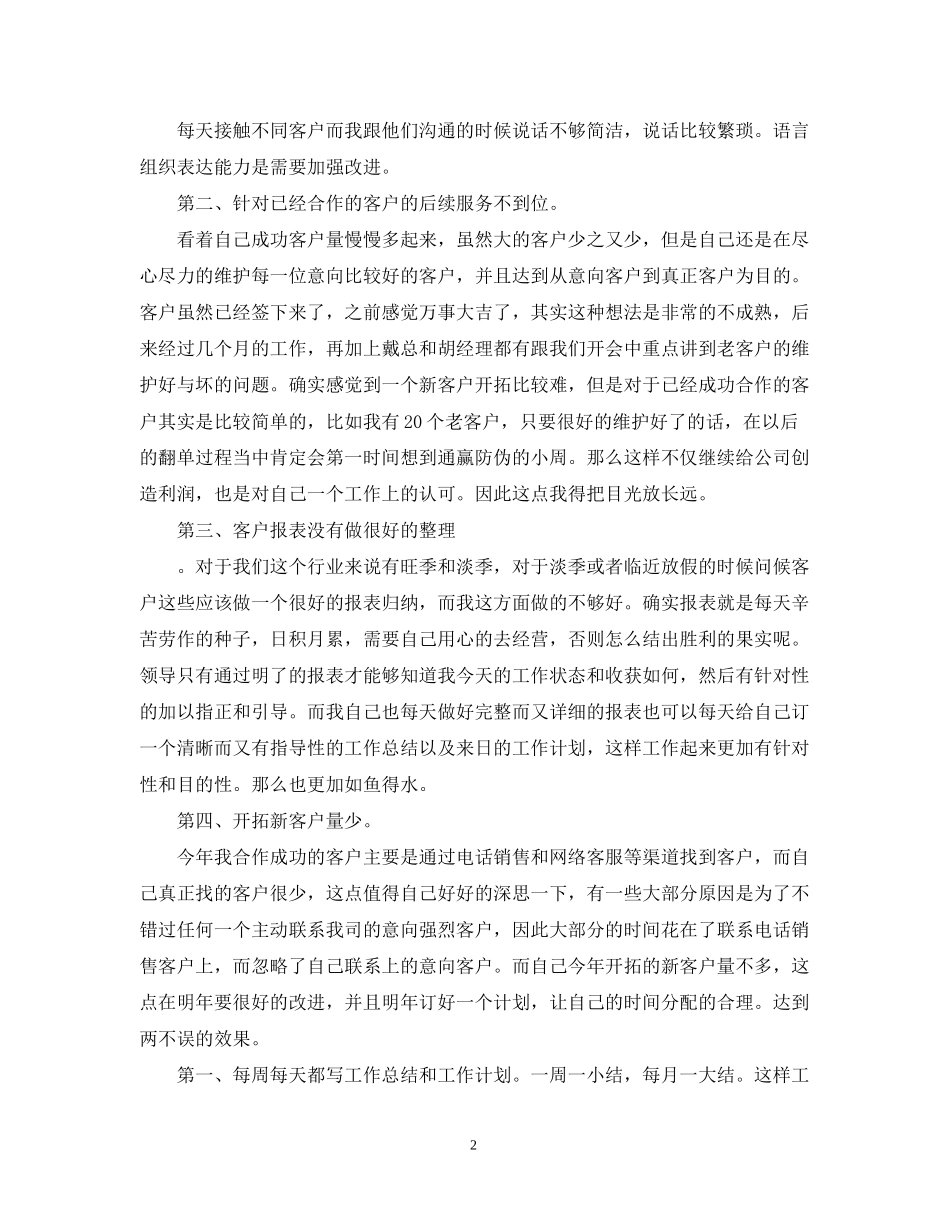 手机销售工作计划范本_第2页