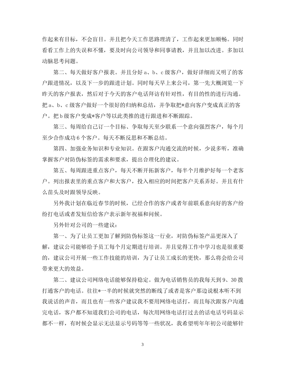 手机销售工作计划范本_第3页