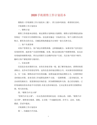 手机销售工作计划范本