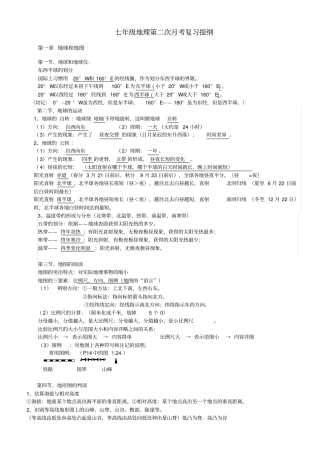 七年级地理上学期第二次月考复习提纲新人教版
