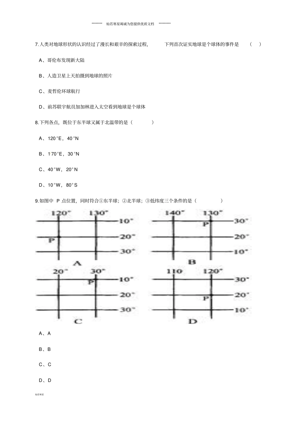 七年级地理上学期第一次月考试题粤教版新版人教版_第3页