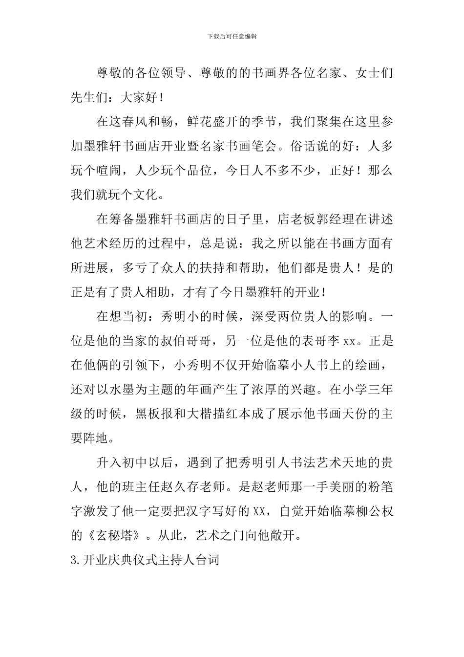 开业庆典仪式主持人台词_第2页