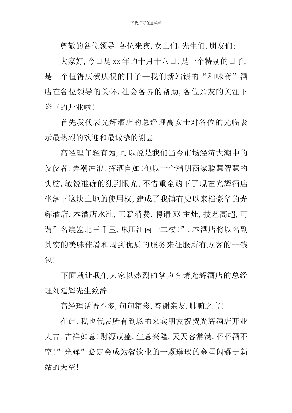 开业庆典仪式主持人台词_第3页