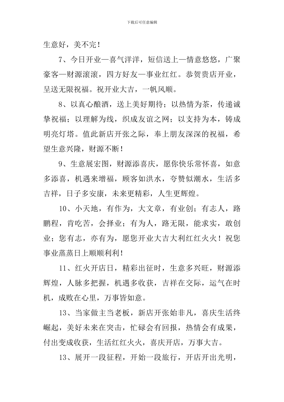 开业大吉顾客霸气祝福语_第2页