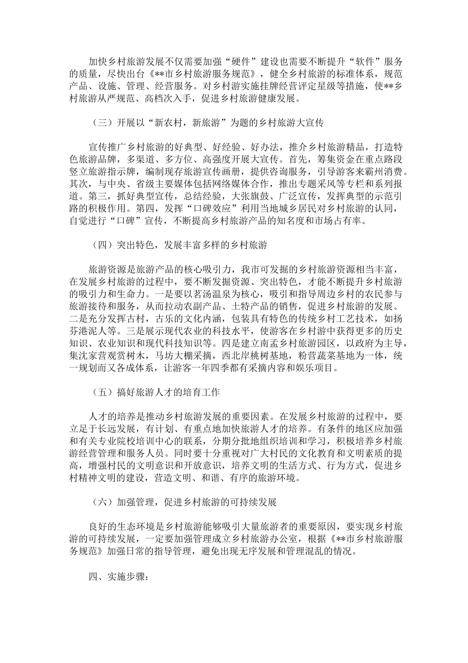 乡村旅游工作实施方案_第2页