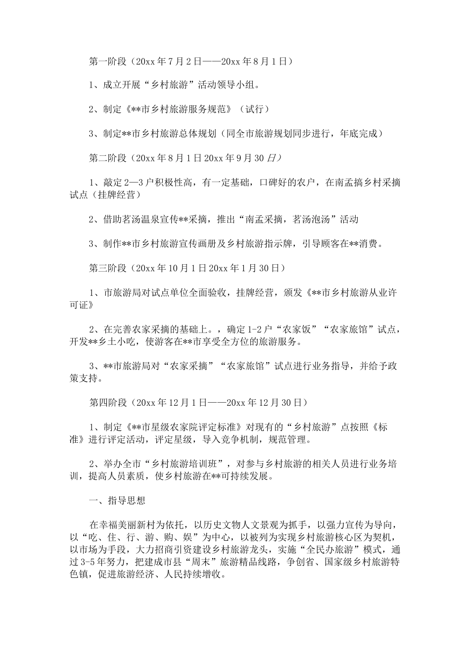 乡村旅游工作实施方案_第3页