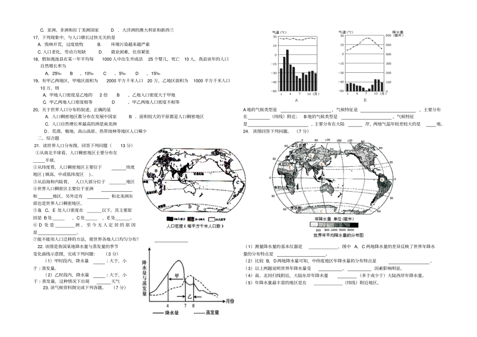 七年级地理上学期第二次月考试题湘教版_第2页