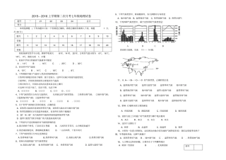 七年级地理上学期第二次月考试题湘教版