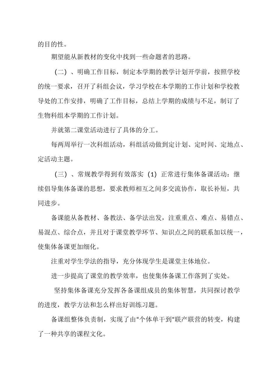 高三生物第一轮复习计划总结_第2页