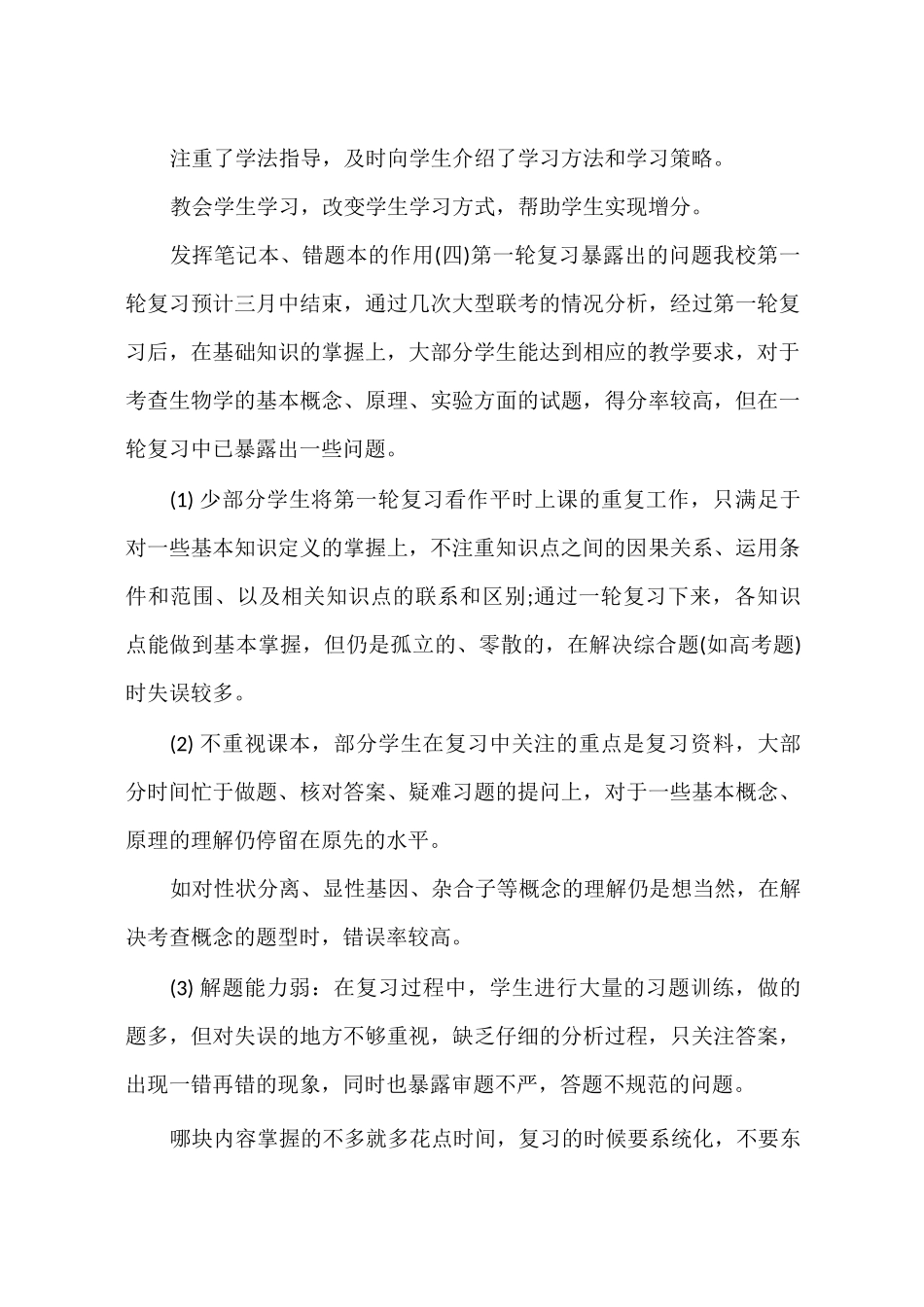 高三生物第一轮复习计划总结_第3页