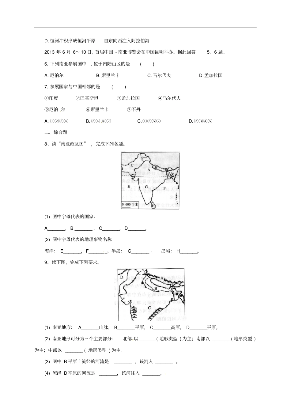 七年级地理下册72南亚同步练习1新版湘教版_第2页