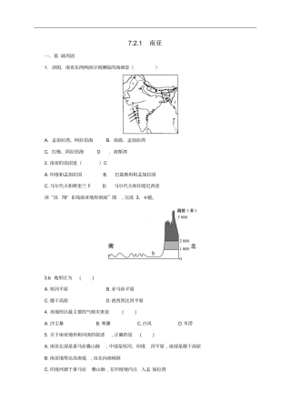 七年级地理下册72南亚同步练习1新版湘教版