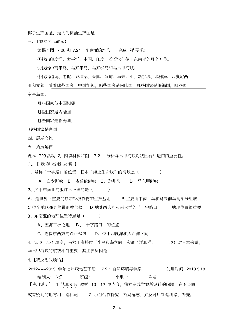 七年级地理下册721自然环境导学案_第2页