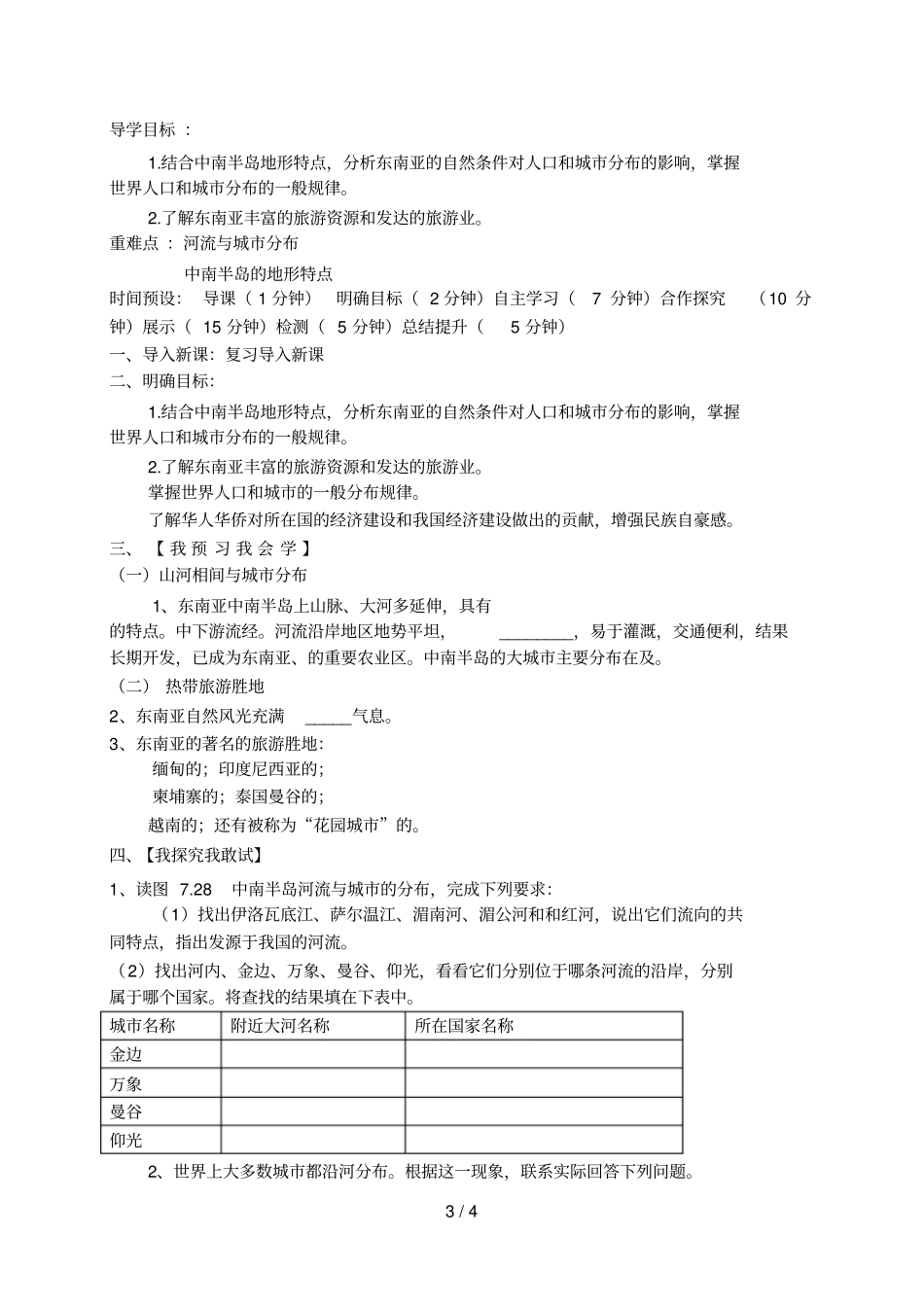 七年级地理下册721自然环境导学案_第3页