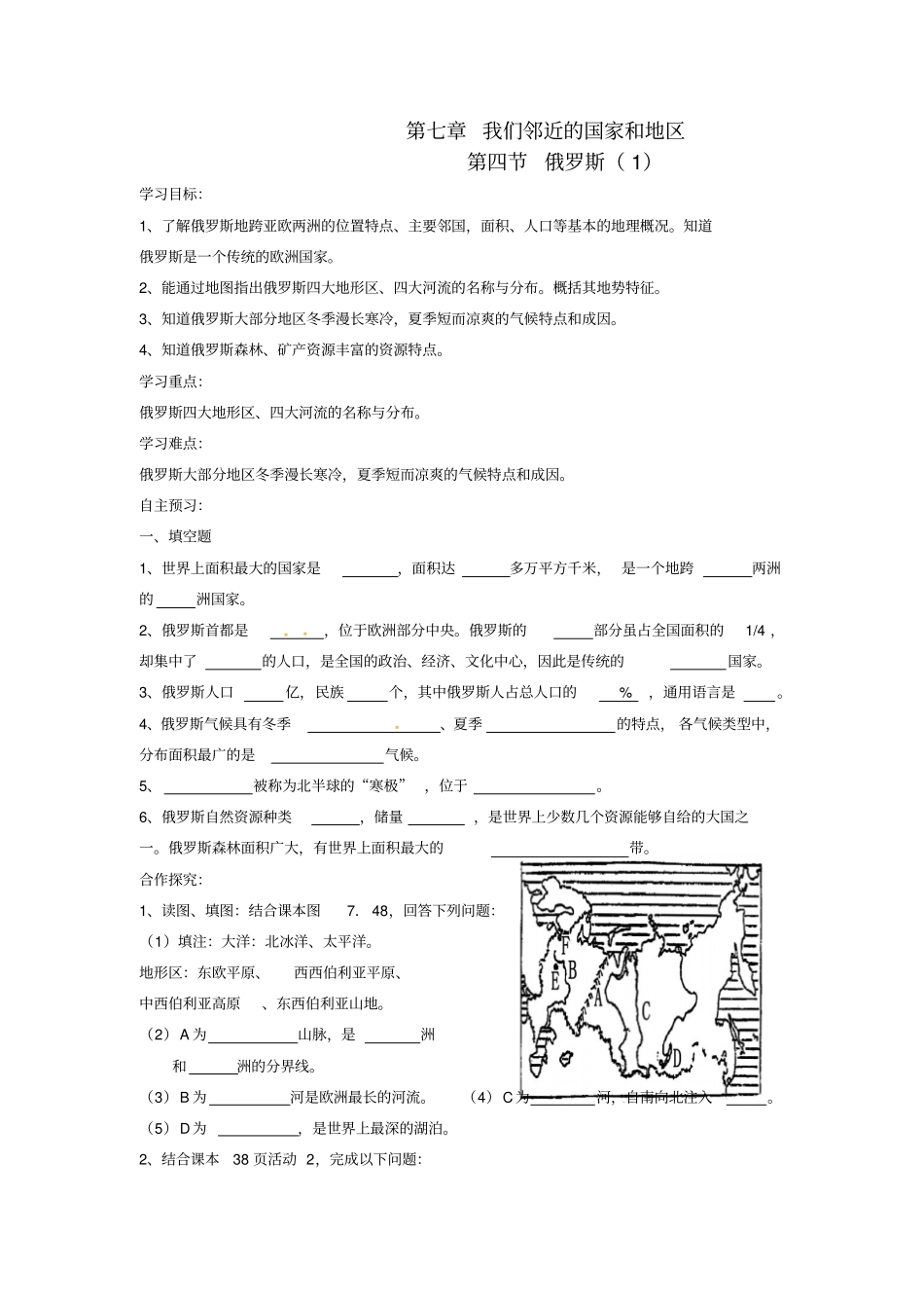 七年级地理下册74俄罗斯导学案新人教版_第1页