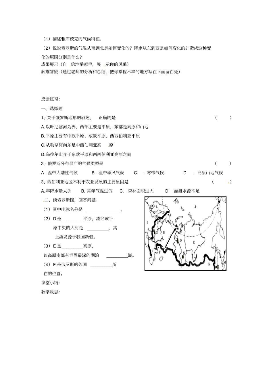 七年级地理下册74俄罗斯导学案新人教版_第2页