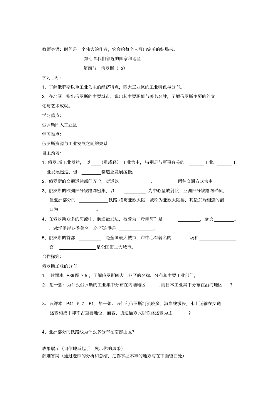 七年级地理下册74俄罗斯导学案新人教版_第3页