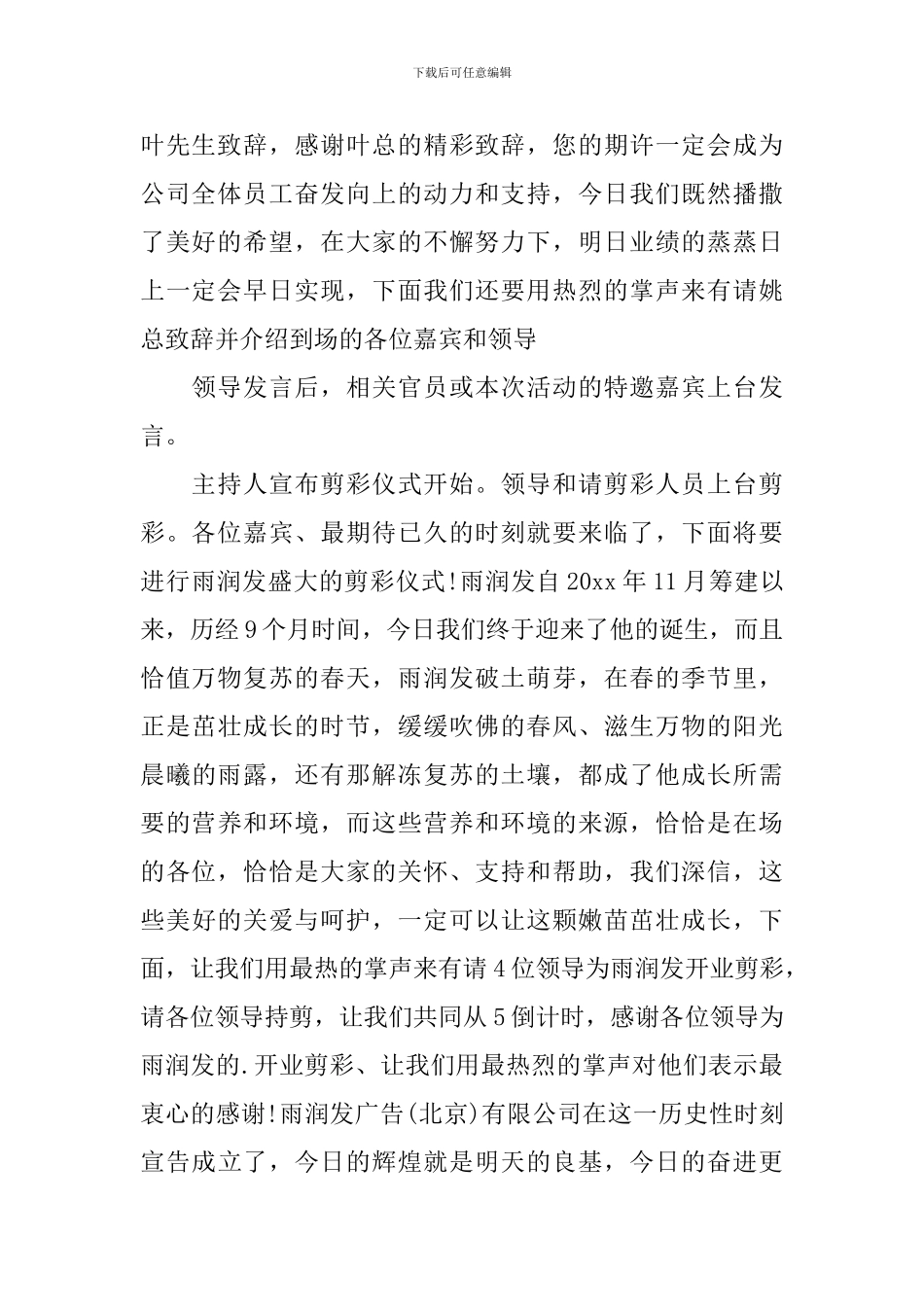 开业剪彩活动主持稿怎么写_第2页