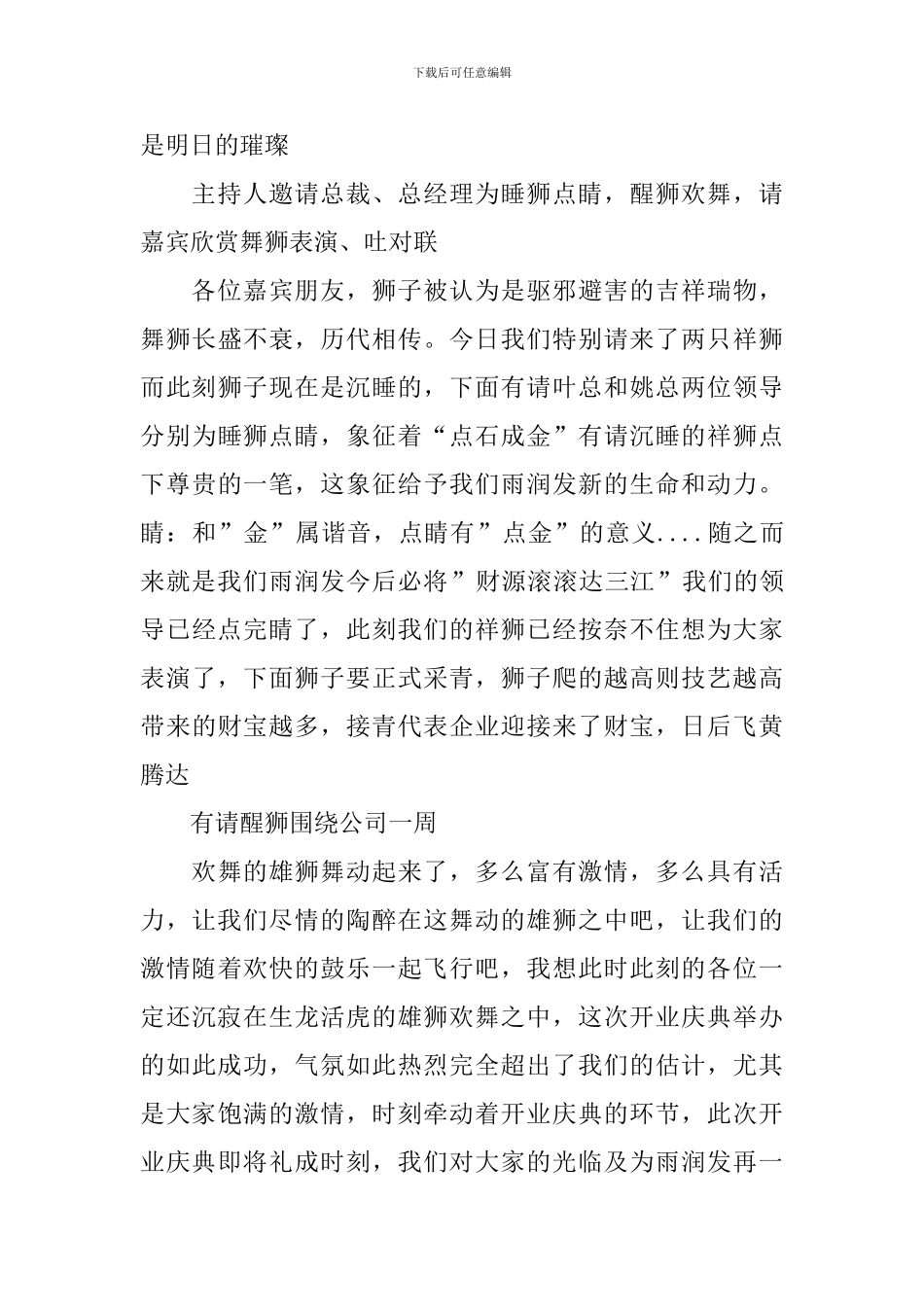 开业剪彩活动主持稿怎么写_第3页