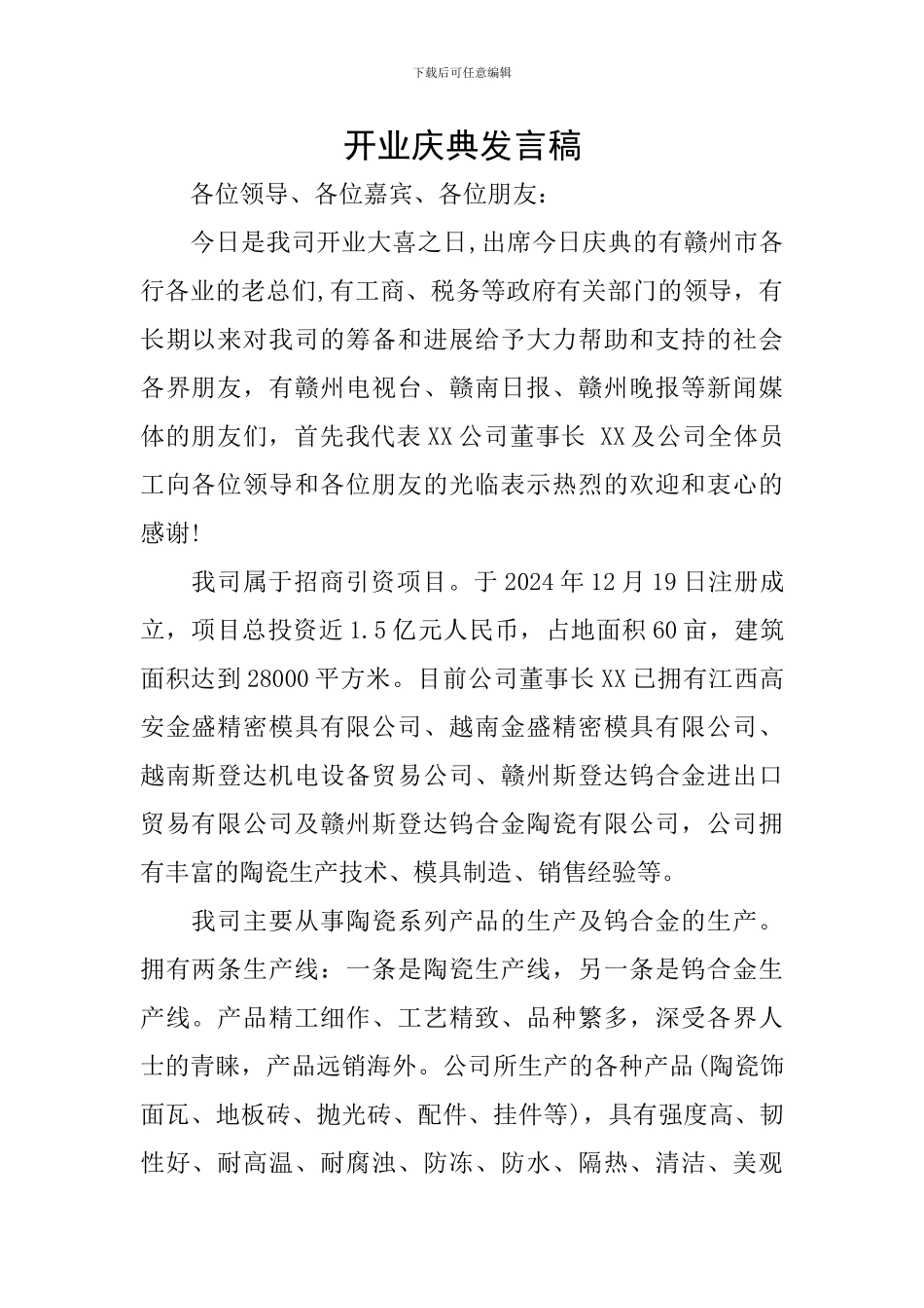 开业庆典发言稿_第1页