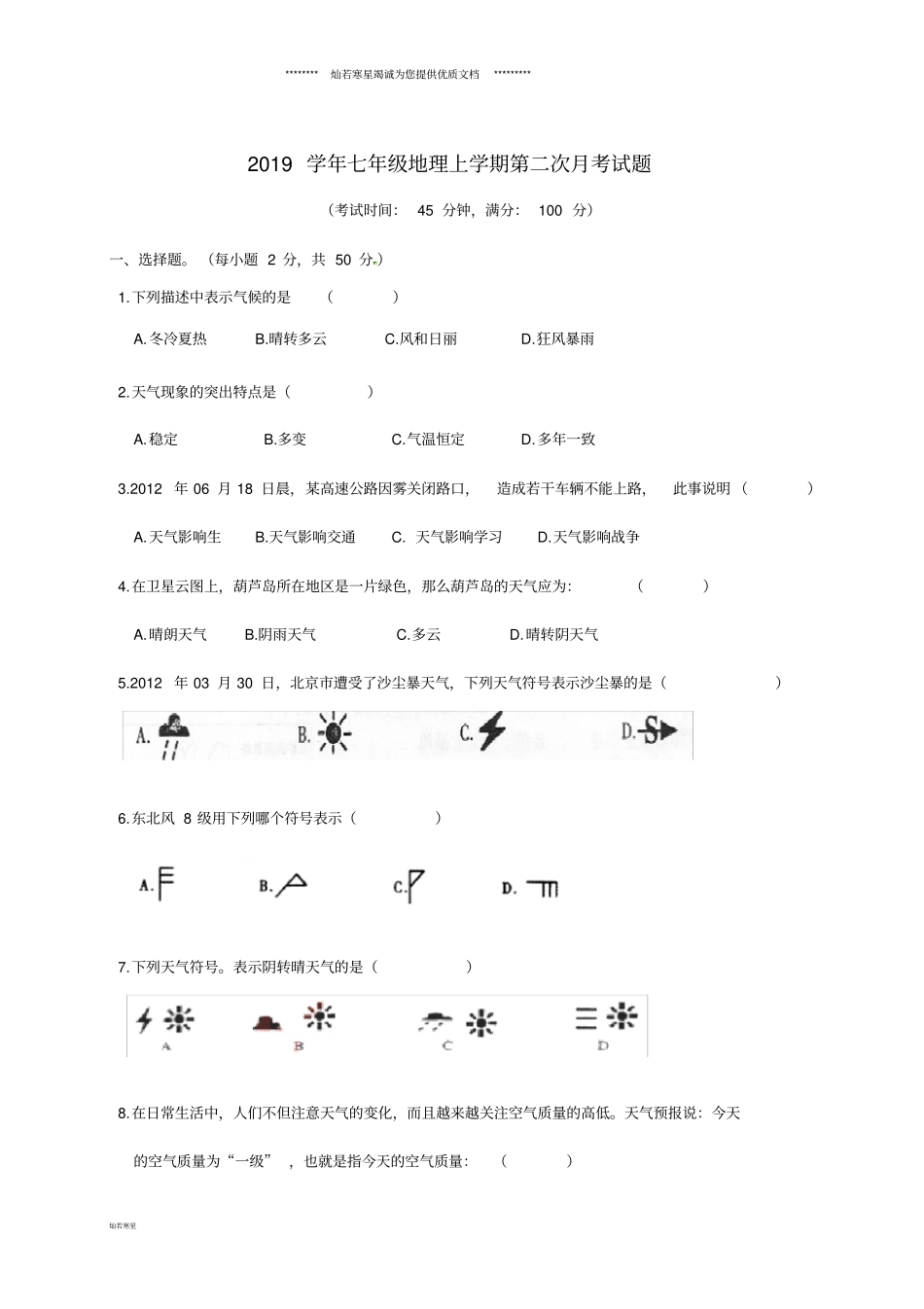 七年级地理上学期第二次月考试题新人教版_第1页