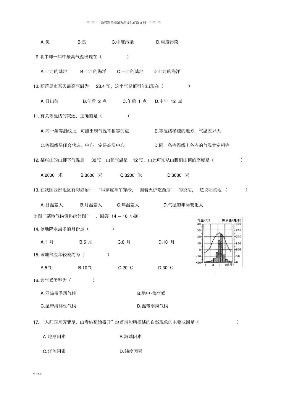 七年级地理上学期第二次月考试题新人教版_第2页