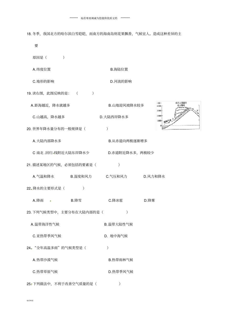 七年级地理上学期第二次月考试题新人教版_第3页