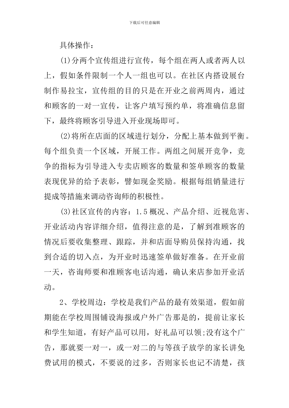 开业庆典策划方案_第2页