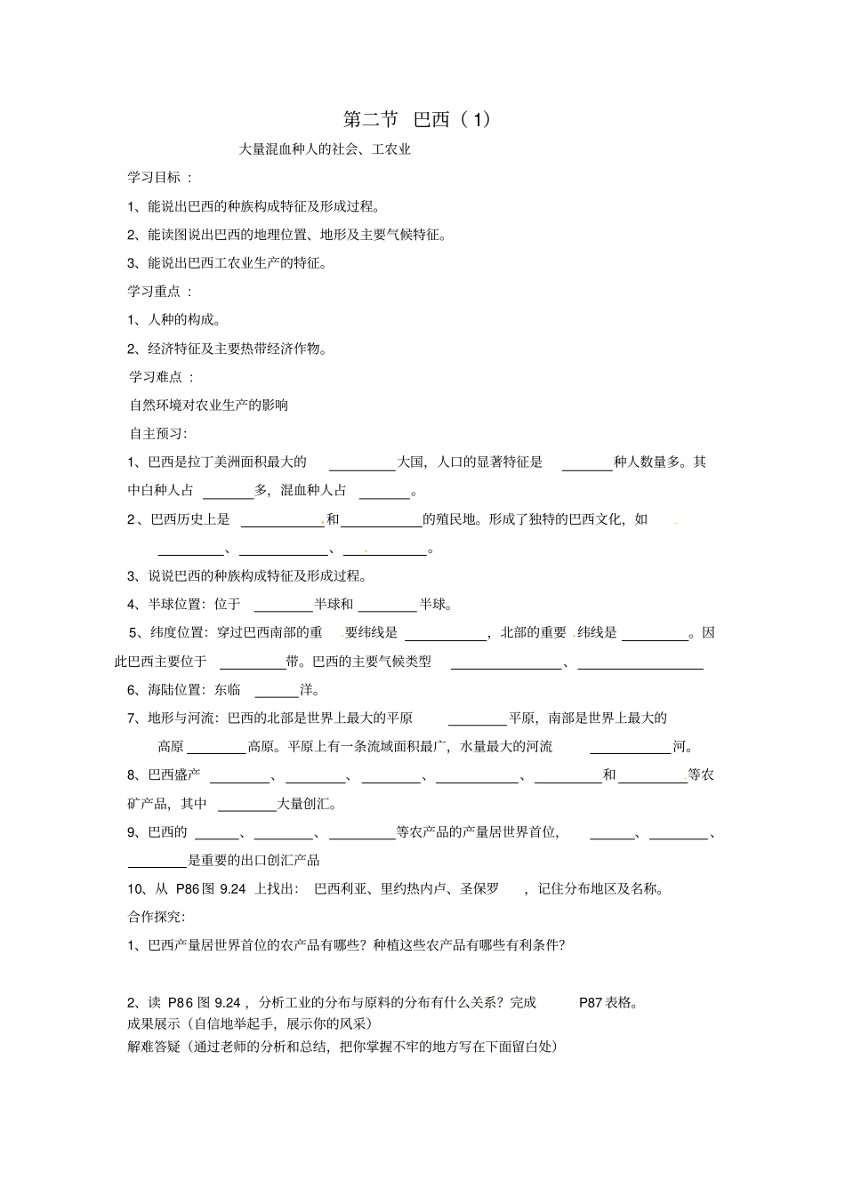七年级地理下册92巴西导学案新人教版_第1页