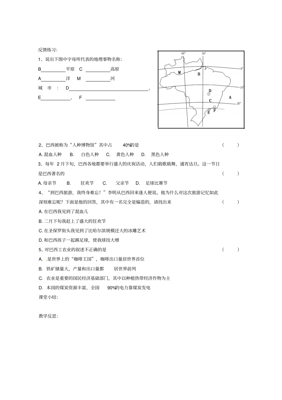 七年级地理下册92巴西导学案新人教版_第2页