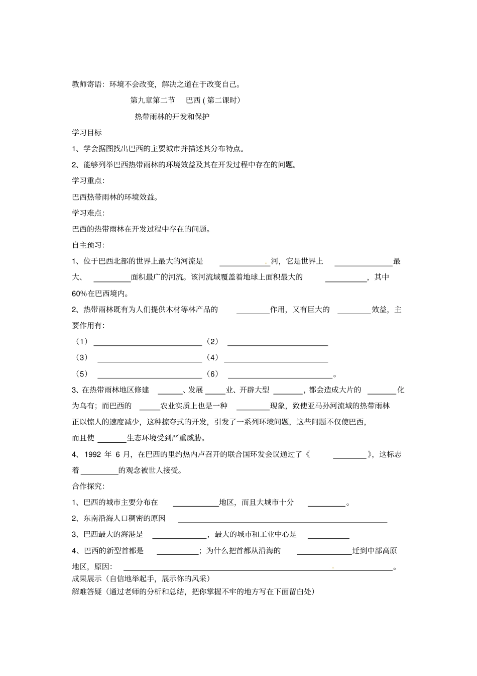 七年级地理下册92巴西导学案新人教版_第3页