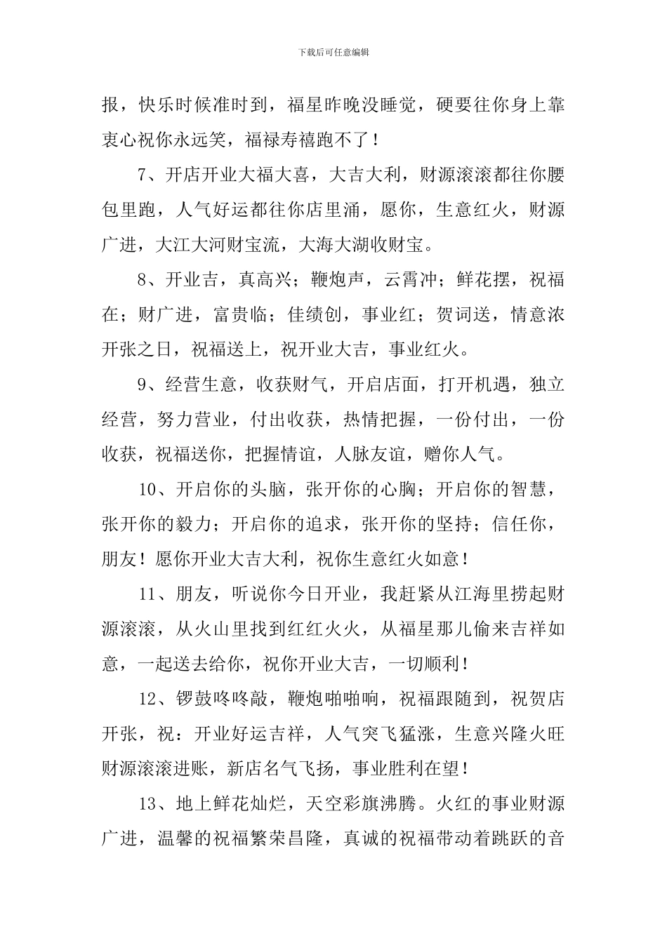 开业庆典祝福语简短唯美句子_第2页