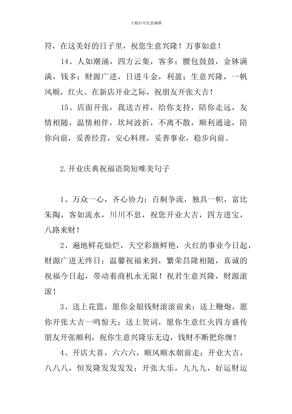 开业庆典祝福语简短唯美句子_第3页