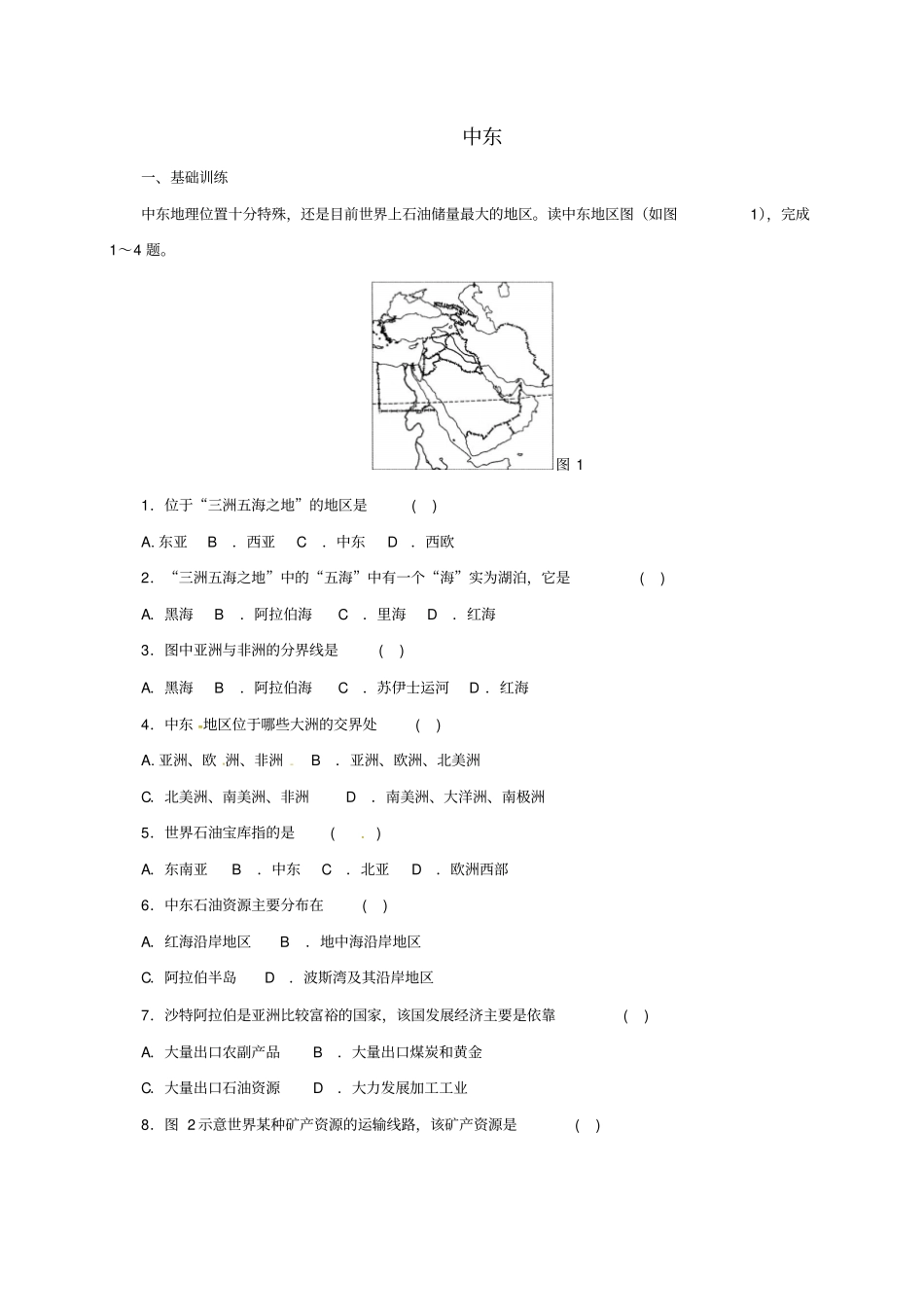 七年级地理下册81中东同步练习1新版新人教版_第1页