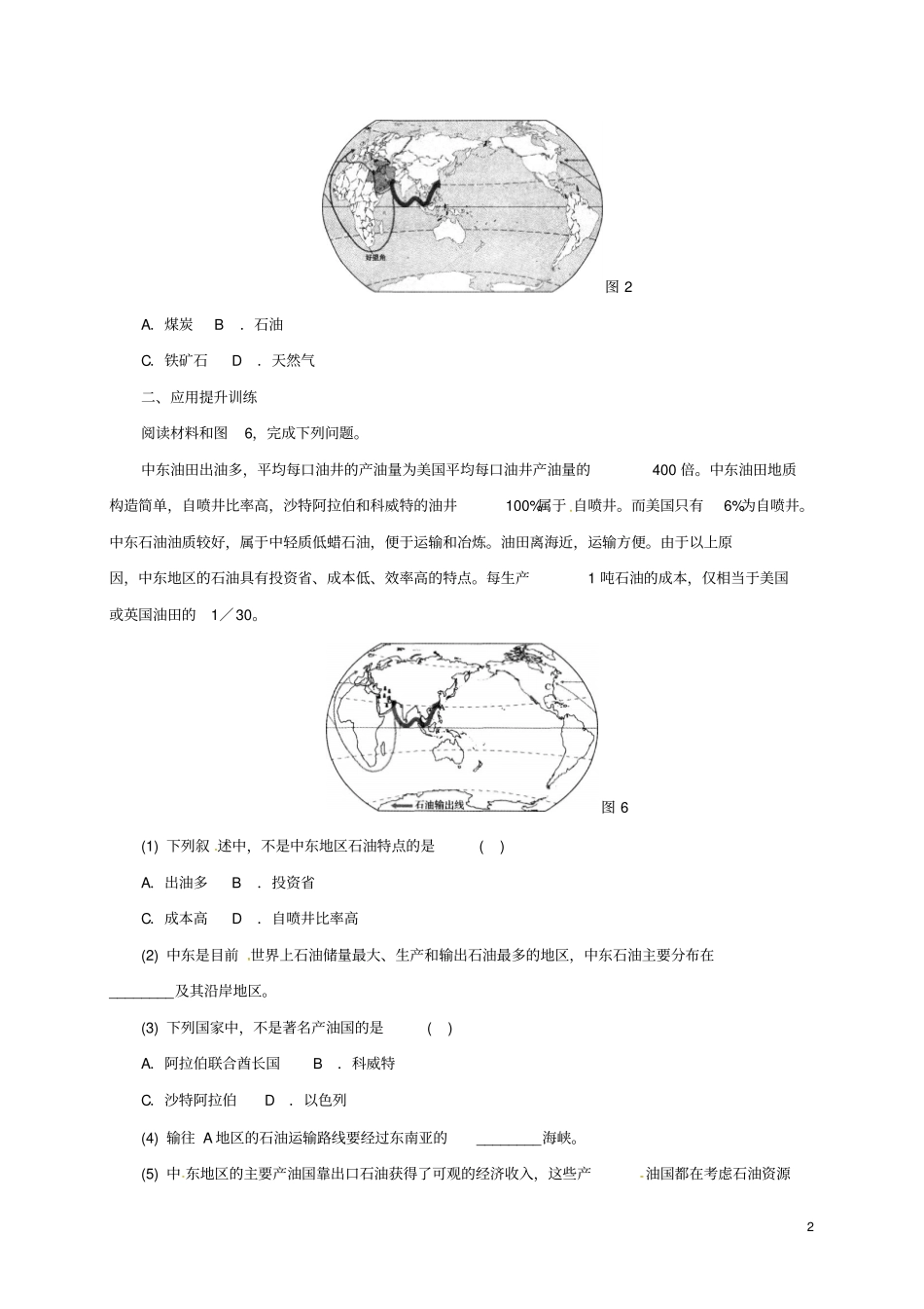 七年级地理下册81中东同步练习1新版新人教版_第2页