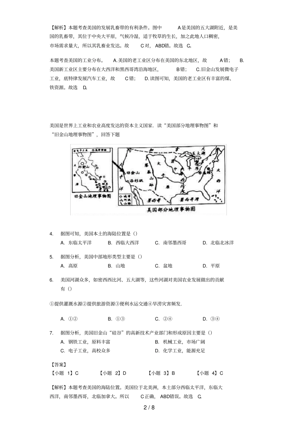 七年级地理下册86美国练习含解析新版商务星球版_第2页