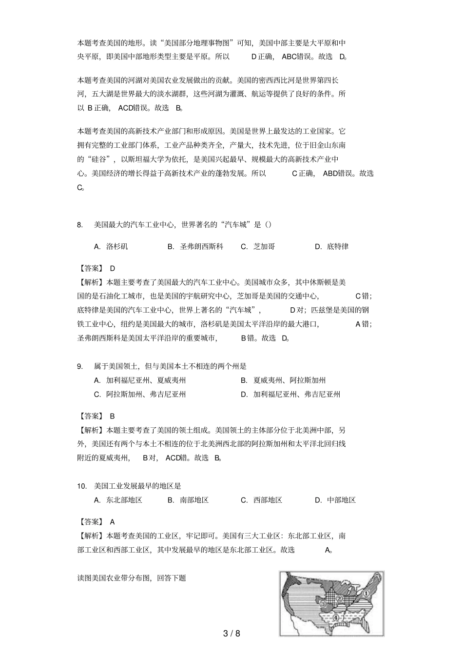 七年级地理下册86美国练习含解析新版商务星球版_第3页