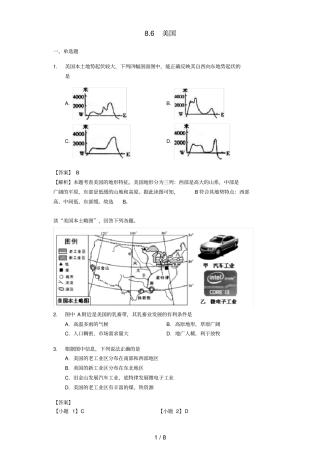 七年级地理下册86美国练习含解析新版商务星球版