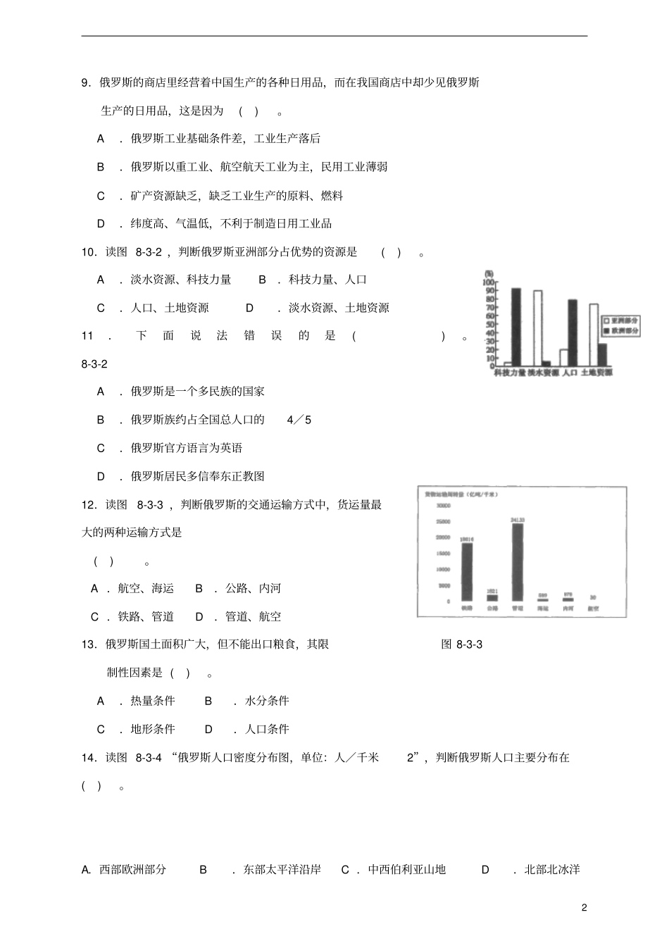 七年级地理下册俄罗斯同步练习_第2页
