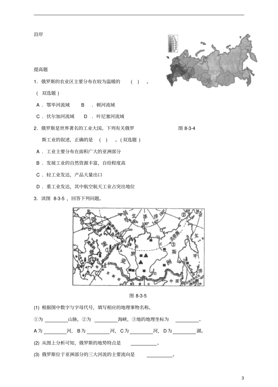七年级地理下册俄罗斯同步练习_第3页