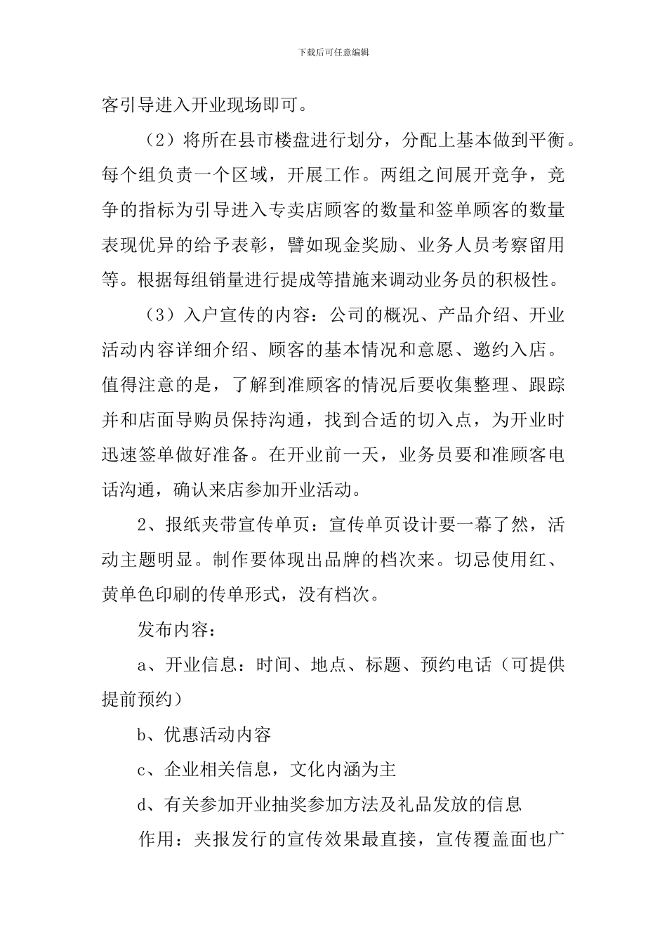 开业活动促销策划方案_第2页