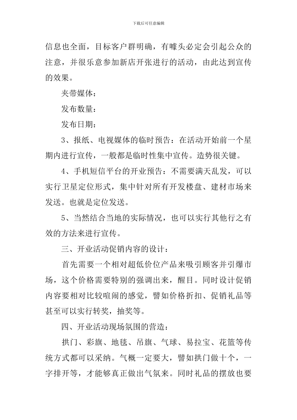 开业活动促销策划方案_第3页