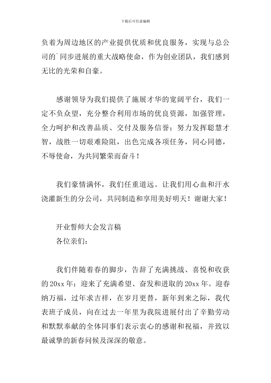 开业誓师大会发言稿_第2页
