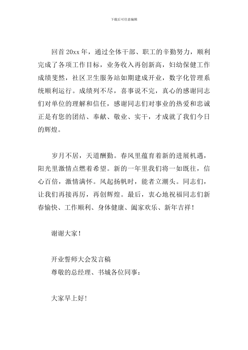 开业誓师大会发言稿_第3页