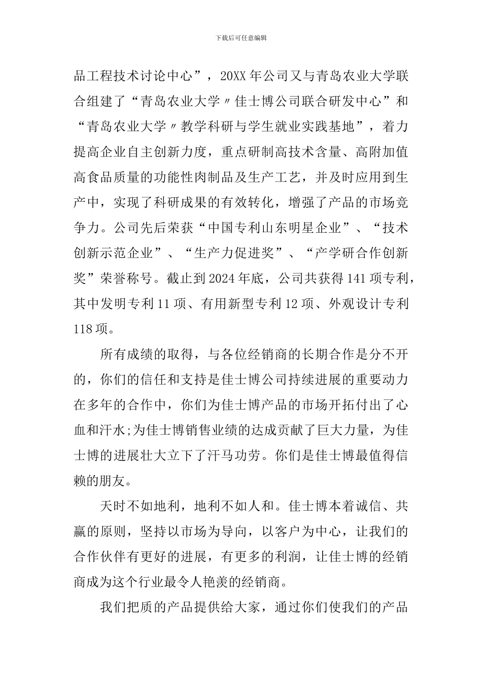 开会发言稿优秀范文五篇_第2页
